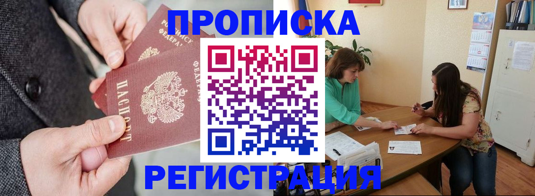 временная регистрация законно в Евпатории