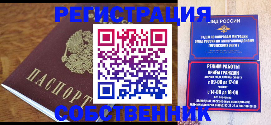 прописка регистрация в Евпатории