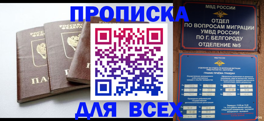 прописка в Евпатории