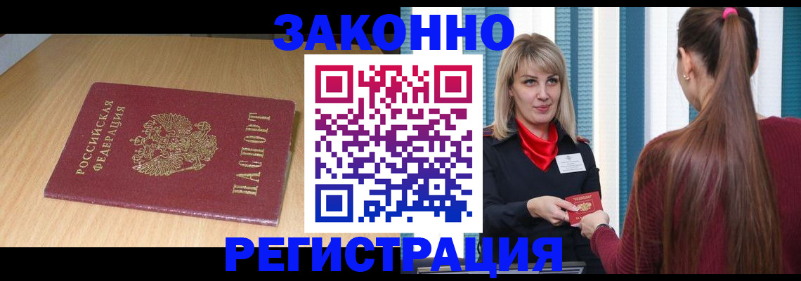 прописка ребенка в Евпатории