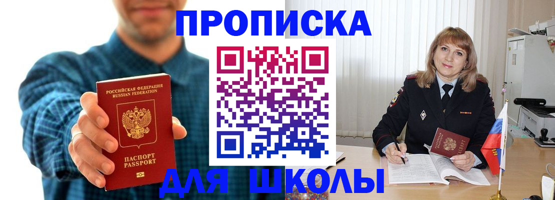 купить прописку в Евпатории