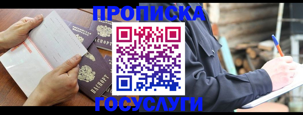 прописка гарантия в Евпатории