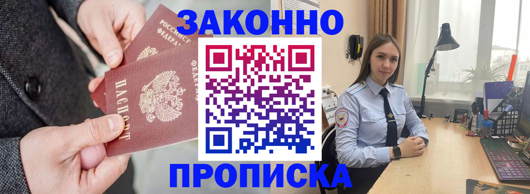 временная регистрация собственник в Евпатории